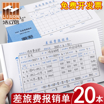 20 copies of Haoli letter Travel expense report Travel expense reimbursement bill Travel expense reimbursement bill reimbursement form General travel expense reimbursement This voucher document Travel expense