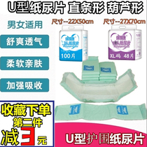 U-shaped paper diaper disposable diaper diaper diapers for men and women straight U-shaped large urine pad maternal mattress towel large xl code