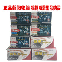 Chaoyang bicycle inner tube butyl rubber 14 16 18 20 22 24 26 28 13 8 1 50 1 75
