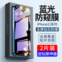  Apple 12 tempered film iPhone12ProMax anti-peep anti-blue light Pro full-screen Mini mobile phone anti-peep film pm mini ip12 full body original non-stick fingerprint block twelve anti-peep