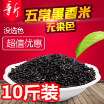 Farmers new black fragrant rice(10 kg) Black rice rice Five grains Baby rice Black rice grains