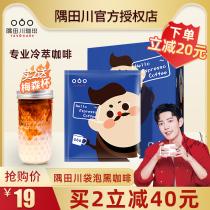 Xiao Chan Tongchuan cold coffee bag bubble powder milk cold extract bag original black coffee reduced fat and sugar free