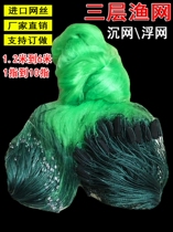 Fish net net fish green wire mesh 1 5 meters 2 meters 1 2 meters thick three-layer fishing net 100 meters sunken net adhesive mesh reservoir fishing gear