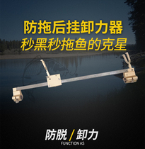 Automatic fish sting device Big object anti-drag rear hanging bracket frame Rod Fort lock Rod Yang Xiaoshuai anti-drag rear hanging force unloading device