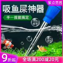 Fish tank toilet Turtle tank suction fecal fish fecal small fish tank water change straw Coral feeding medicine fish tank water change device