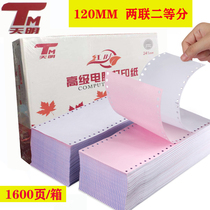  120mm needle type computer printing paper one two two two three single hotel medical insurance paper loadometer KTV out of the library