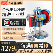  Shanghai Gongpin brand jb04-1 desktop press Desktop electric small punch 1 ton 1T double column press