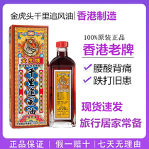Hong Kong Xingapo Golden Tiger Head Thousand miles Chasing Oil 40ml has medicinal materials in the waist and back joints to remove dampness and numbness