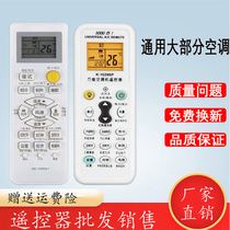 Universal Air Conditioning Remote Control Universal Gree Beauty Haier Hisense Changhong Zhigao Kelon Oaks Panasonic TCL