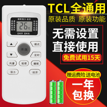 Suitable for TCL air conditioning remote control universal universal cabinet machine hanging regardless of model regardless of age direct use