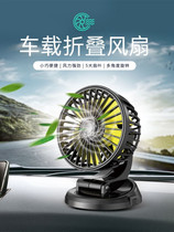 On-board Fan Car 12V24 Volt Vans Big Van Car Swivel Folding Cooling USB Mini Fan