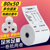 Cash register paper 80x50 thermal printing paper 80mm roll ticket paper Hotel restaurant kitchen convenience store printing paper