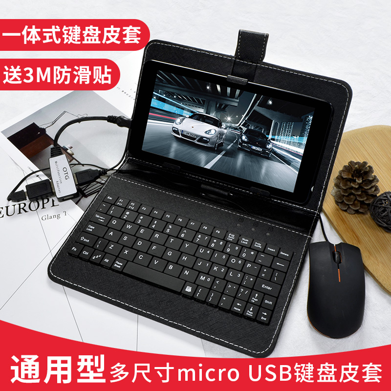 14寸10.1寸10.4寸12寸平板有线键盘鼠标套餐保护套通用型皮套11寸有线键盘