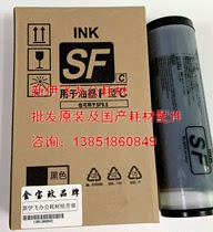 Jin Bao Wen is suitable for: SF speed printer ink F type SF5330C SF5231C upgrade does not jump code plate paper