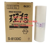 Suitable for: SV B4 masking papers 5250C 5234C 5233C 5231C B4 masking papers ink 5230