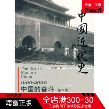近代中国史徐中约-近代中国史徐中约促销价格、近代中国史徐中约