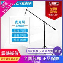 Alctron Ai Kechuang MA628 professional recording studio microphone floor stand radio microphone stand