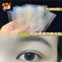 New Reticulated Local Fine-tuning Skin Color Invisible Fairy Double Eyelid Paste 300 Paste Lasting Waterproof Support Natural
