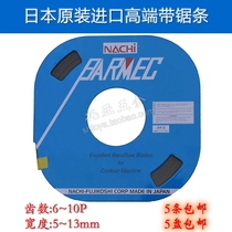 Japan NACHI original imported band saw blade metal woodworking plastic rubber machine with small plate saw blade 5 plates