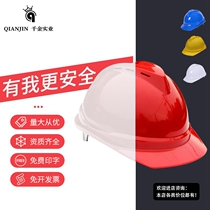 Safety helmet construction construction thickened breathable leadership supervision safety helmet national standard can be customized printed protective cap