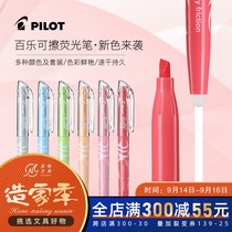 Japan Baile PILOT SW-FL Erasable Highlight Pen Students with Soft Light Not Harm Eye Marking Pint