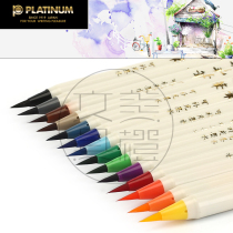 Japan PLATINUM PLATINUM color brush comic pen CF-350CC Watercolor pigment single-head calligraphy soft pen