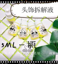 Professional modern stage national standard dance Latin dance special fixed headwear wig glue disassembly liquid does not hurt hair