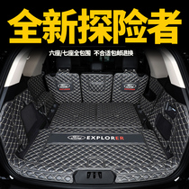 2020 Changan Ford Explorer 7 Seat 6 Seat Special Trunk Pad Full Surround Explorer Back Trunk Pad