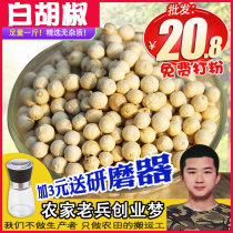 Pepper 500g pepper powder Hainan specialty soup Super White pepper grinder authentic household White pepper