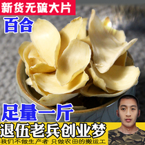 Dried lily 500g sulfur-free dried lily fresh edible lily non-grade Lanzhou Lily