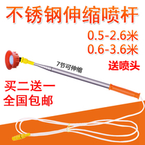 Electric sprayer spray gun accessories Long stainless steel extension rod telescopic spray rod Fishing rod fruit tree medicine rod tube