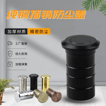 Pure copper bolt dust protector primary-secondary wood door lock pin ground mounting dust-proof cover dark pin fitting anti-sand flat hole cylinder