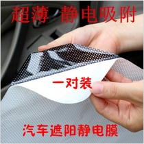 Automobile film heat insulation electrostatic film solar shield glass sunshade film sunscreen heat insulation film rear block glass film grid