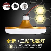 LED low voltage light Golden ufo light Night market super bright bulb 12V36V60V volt stall battery electric car light