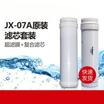  Jinliyuan household water purifier original filter element JX07A water purifier filter package installation