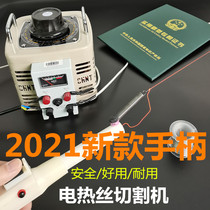 Sofa sponge silk wool Pearl cotton woven bag electric heating wire foam cutting machine electric cutting tool voltage regulator