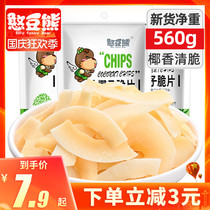 (Bean Bear) Coconut Crisps 1200G Crispy Coconut Meat Pieces Hainan Special Snack Snacks