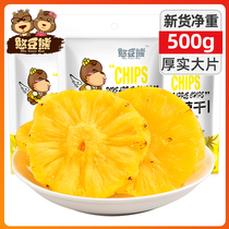 (Bean Bear) dried pineapple 500g bagged office casual fruit slices snacks candied fruit preserved fruit soaked in water specialty