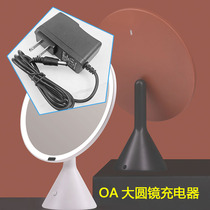 OA smart large circular mirror h-dl-005 cosmetic mirror charger Midea Panasonic Dresser charging cable MUID meter degree