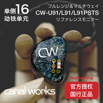 Canal Works CW-U91 L91 L91PSTS 16-unit in-ear Dynamic iron Custom Headset