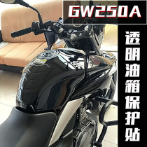 Bell Mu GW250A modified car stickers transparent fuel tank protection stickers fishbone stickers Fuel tank cover stickers scratch-resistant soft rubber stickers country four