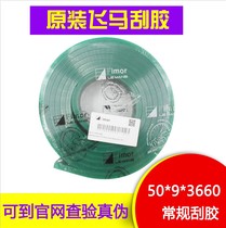 (Original import) Fimor France Pegasus scraper rubber strip 70 degrees 75 degrees wear and solvent resistance