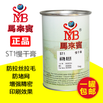 Slow dry paste Ma guest ST1 silk screen printing ink slow dry paste Defoamer wire drawing oil filler