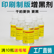 Sulfuric acid paper blackening agent film handwriting plus black silk screen printing plate printing printing materials a touch of black