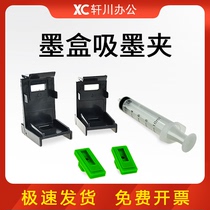 The ink absorbing clamp suitable for HP 680 803 802 678 816 2132 ink cartridges air exhaust dredging head hp1112 2131 2132 2