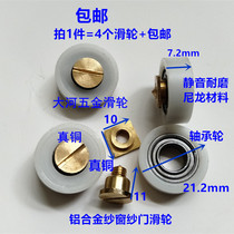 4 Old-fashioned aluminum alloy push-pull screen screen door pulley anti-mosquito sand window door bearing wheel copper core