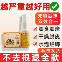 Japanese foot soda toe radical sterilization Miao Jia beriberi cream spray root for children rotten feet to relieve itching