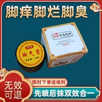 The beriberi medicine root cure itching and root removal artifact peeling sterilization to remove the herbal medicine to cure the root and foot odor treatment