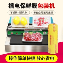 Supermarket built-in all stainless steel plug-in cling film packing machine fruit and vegetable food fresh-keeping 450 sealing film packaging machine