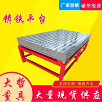 Cast iron platform flat welding platform scribing platform Machine Tool height Workbench mold fitter assembly platform